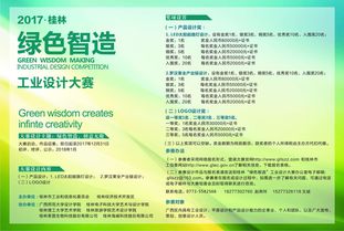 桂林 綠色智造 工業(yè)設(shè)計(jì)大賽啟幕 百萬獎(jiǎng)金等你拿