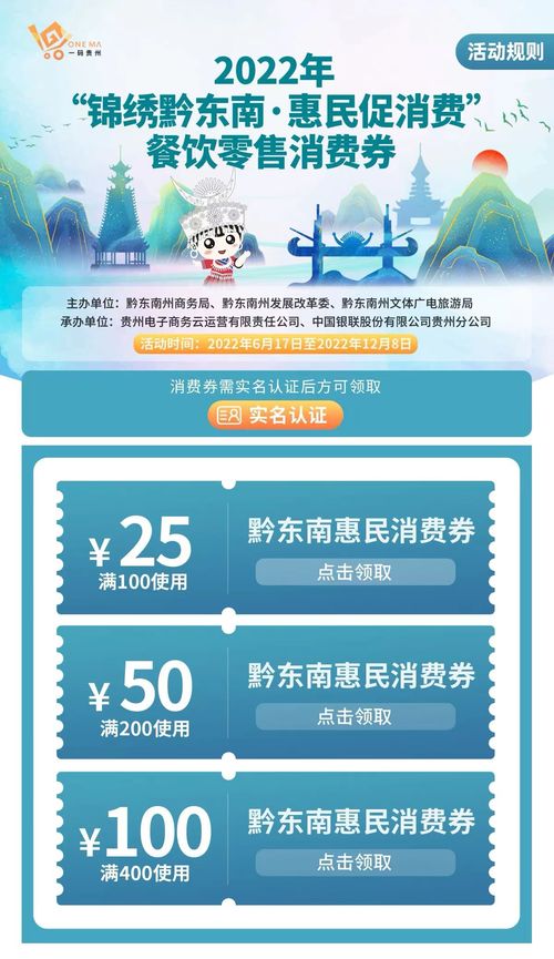 快來領(lǐng)劵 黔東南州第六批餐飲零售消費券7月22日發(fā)放